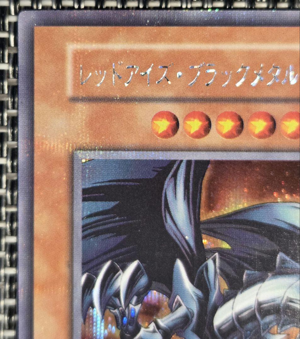 レッドアイズ・ブラックメタルドラゴン 初期