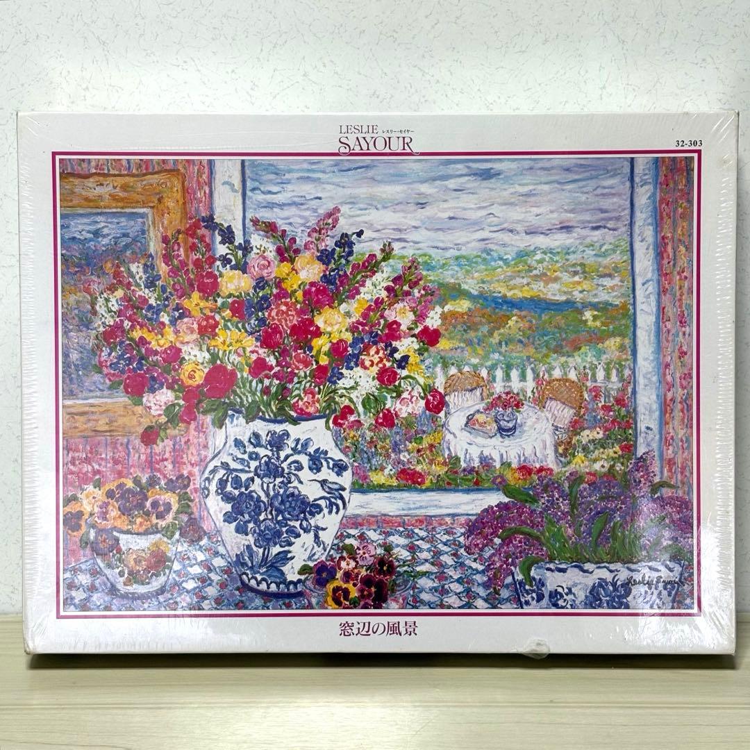 【未開封・未使用品】【希少2000ピース】レスリー・セイヤー 窓辺の風景 廃盤品