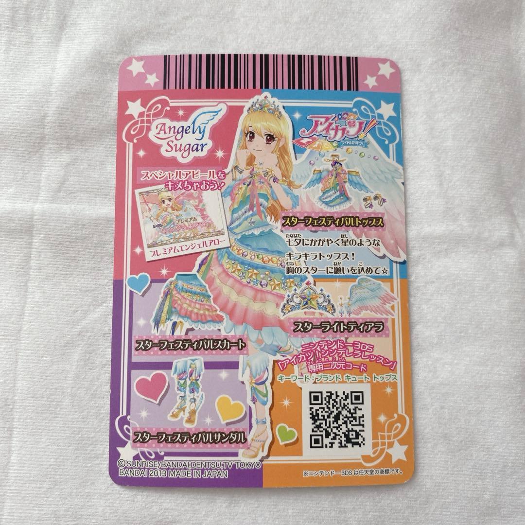 アイカツ スターフェスティバルコーデ 星宮いちご 3枚