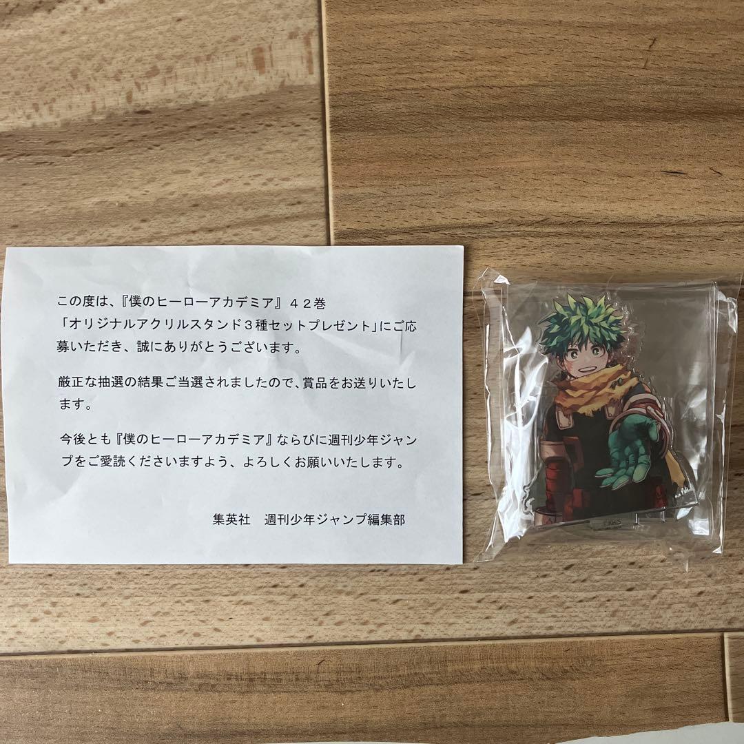 僕のヒーローアカデミア アクリルスタンド 3種セット 42巻 抽選当選品