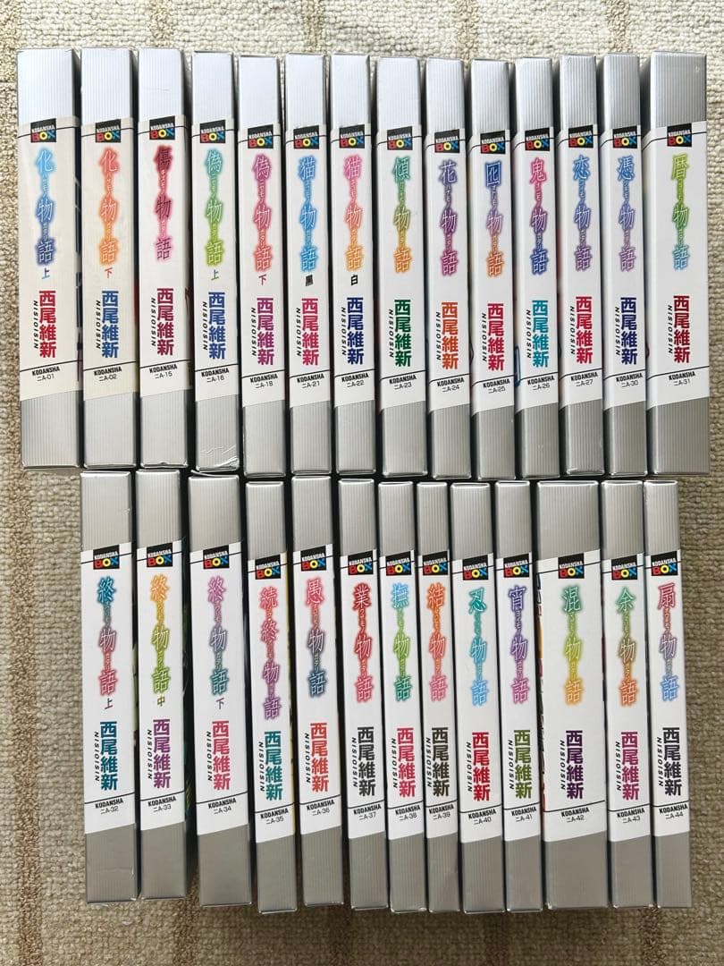 西尾維新 化物語 27巻セット