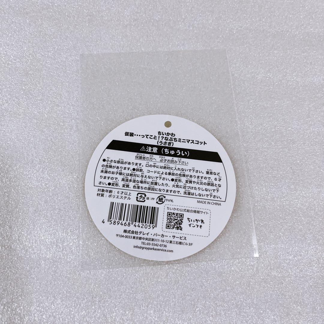 ちいかわ 仮装...ってこと！？ぷちミニマスコット うさぎ ハロウィン カボチャ