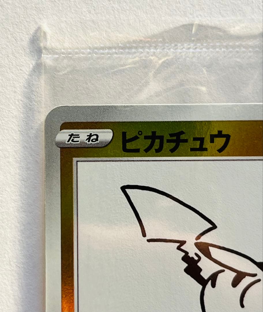 未開封ピカチュウ：YU NAGABA×ポケモンカードPROMO S-Pプロモ…