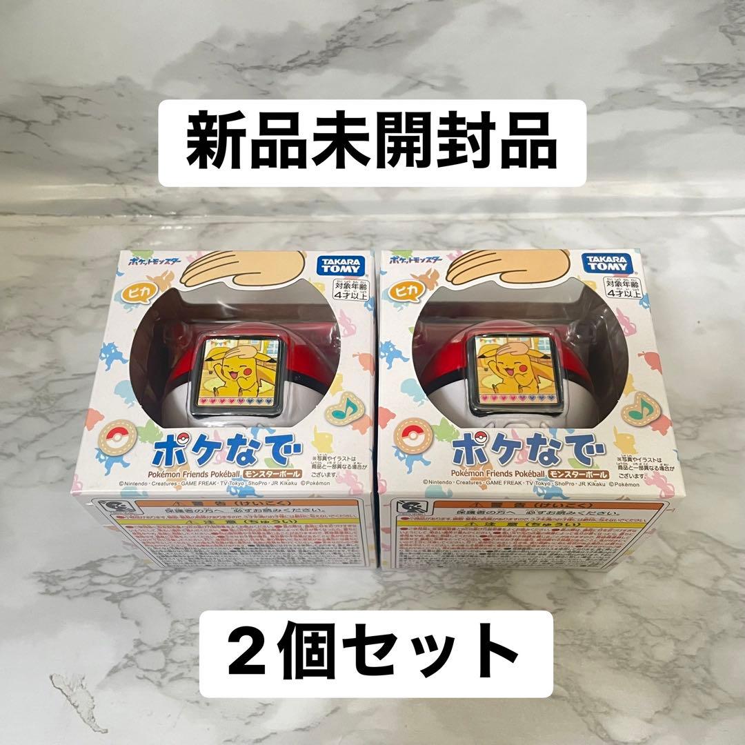 ポケットモンスター ポケなで モンスターボール 2個セット