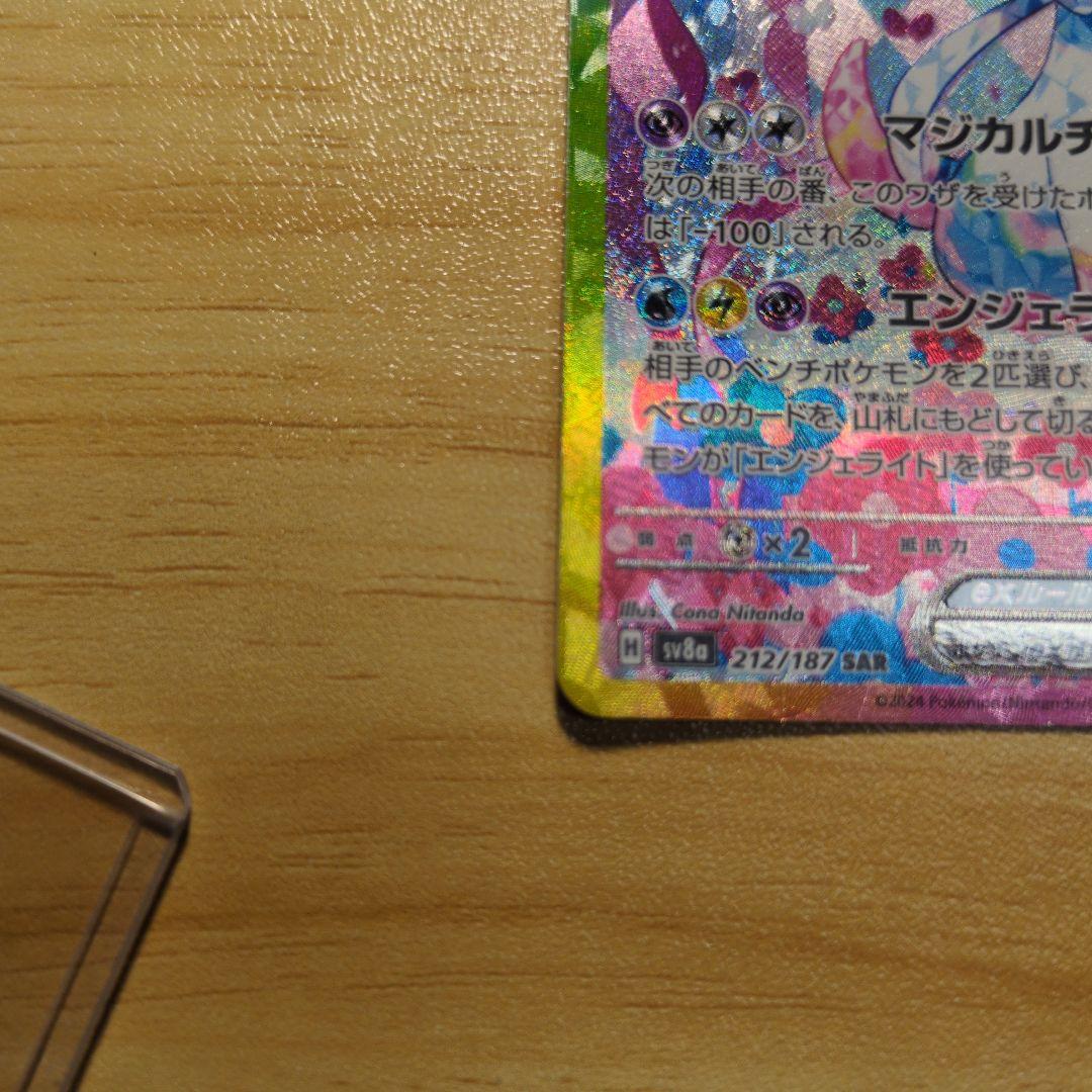 ニンフィアex SAR ・マスターボールミラー　２枚セット