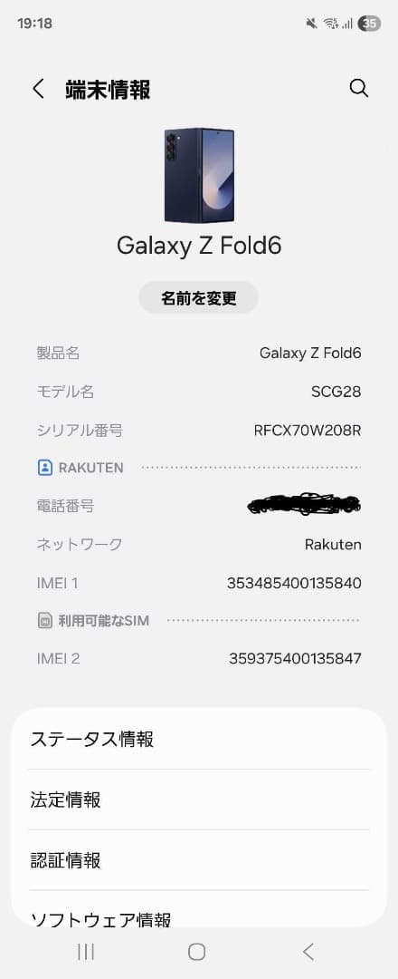 【美品】Galaxy Z Fold6 / SCG28 /SIMフリー/256GB