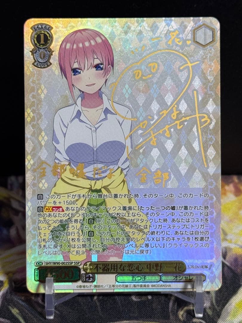 ヴァイスシュヴァルツ 不器用な恋心 中野一花 SSP サイン