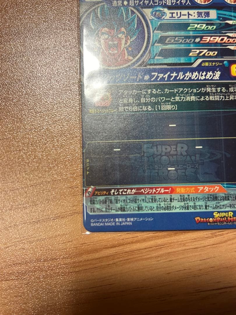 SDBH UGM4-SEC ベジット