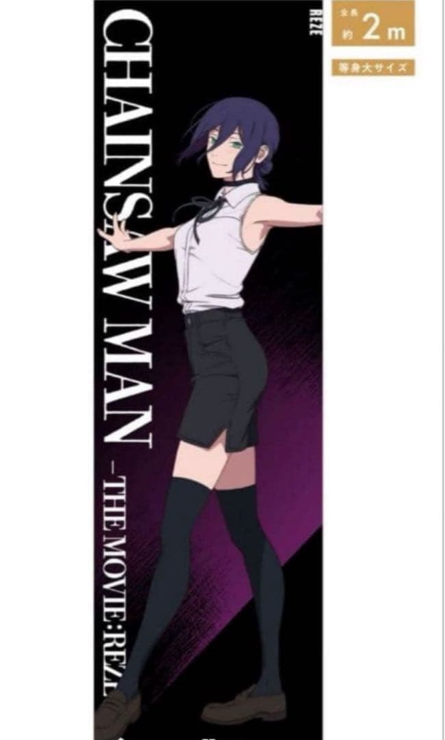 チェンソーマン -レゼ編- 等身大メガクリアポスター