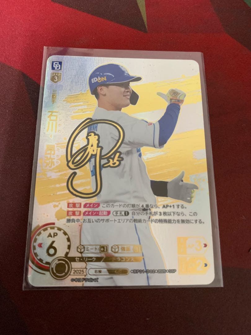 も*や様 ドリームオーダー　石川昂弥　ssp 中日ドラゴンズ