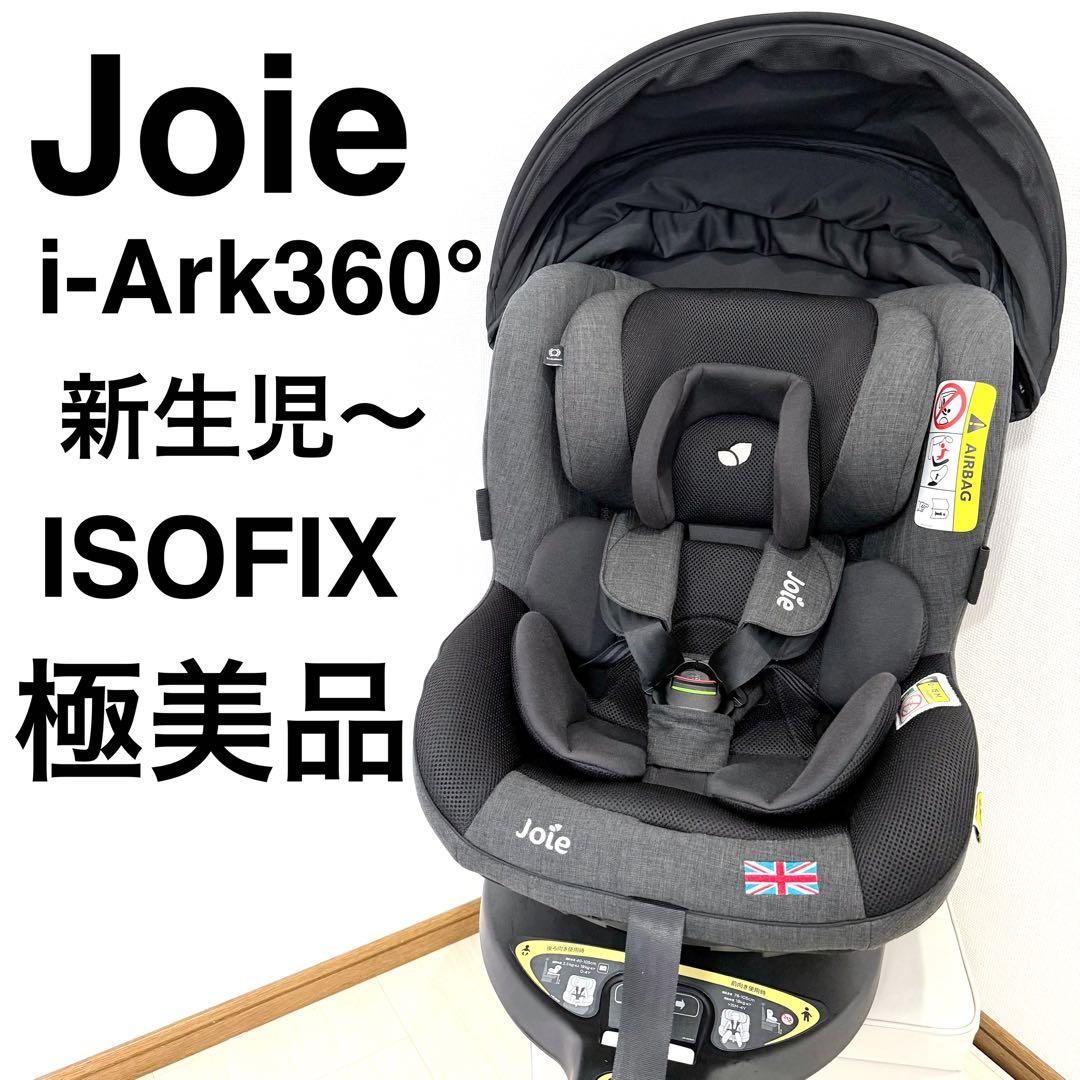 【極美品】キャノピー付Joieジョイー アーク360°ark360 ダークグレー