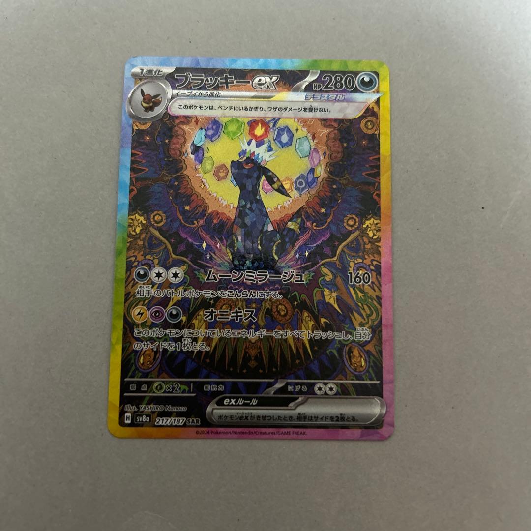 ヨ*ん様 ブラッキーex SAR SV8a 217/187 ポケモンカード