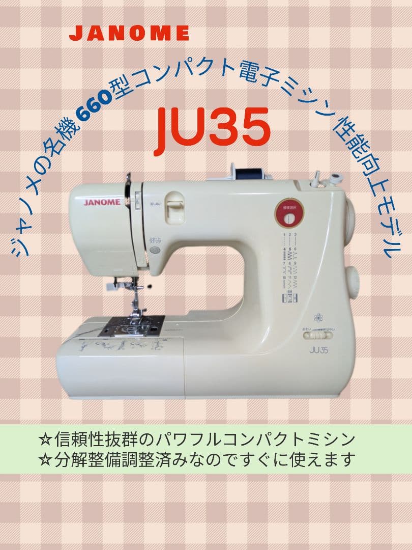 ☆おまけ付き☆ジャノメ小型電子ミシン☆分解整備調整済み☆信頼性抜群☆660型