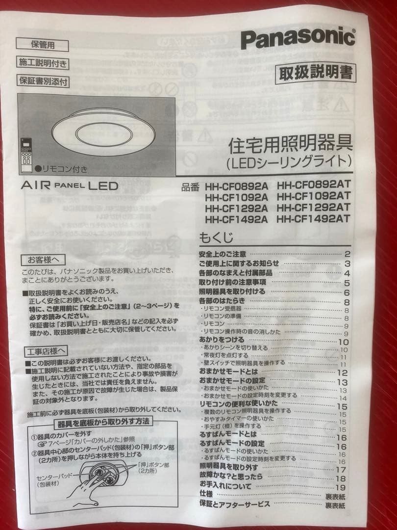 パナソニック　HH-CE1492A LEDシーリングライト 14畳