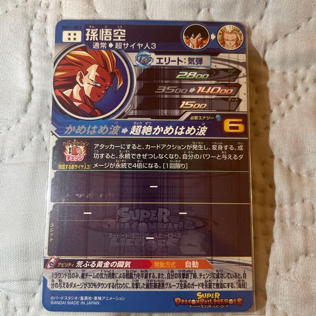 スーパードラゴンボールヒーローズ引退品