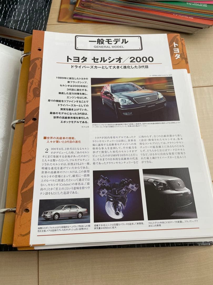 アシェット国産名車コレクション1/43 ミニカー205台&冊子&専用アクリル板