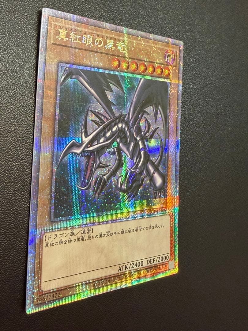 真紅眼の黒竜　レッドアイズ・ブラックドラゴン　25thシークレットレア　クオシク