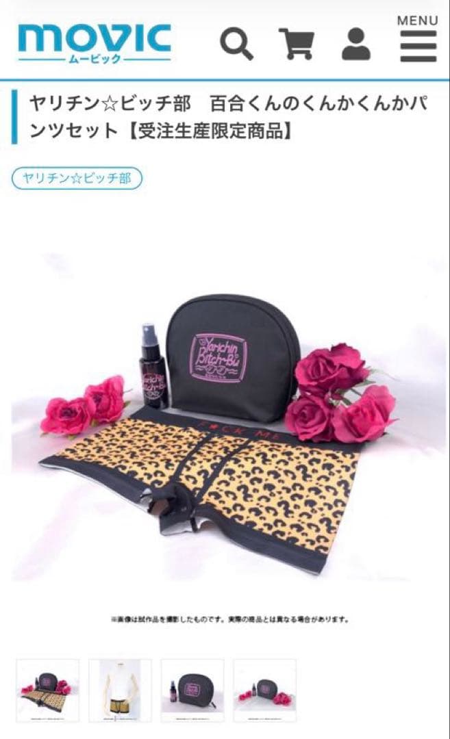 ヤリチン☆ビッチ部　百合くんのくんかくんかパンツセット