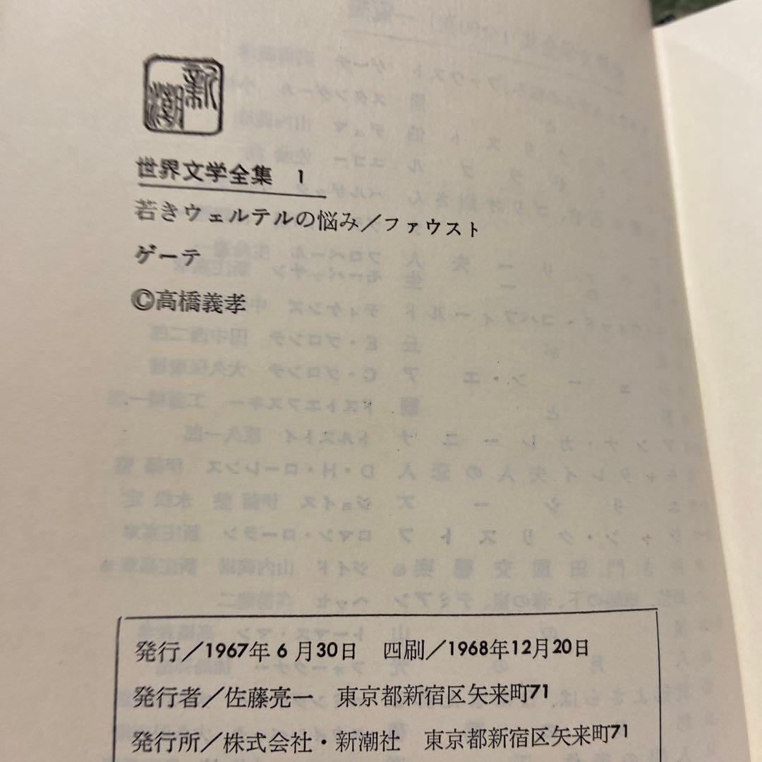 新潮社　世界文学　希少　全集50巻まとめ売り　純文学　世界の作家
