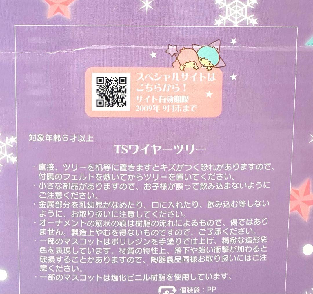 サンリオ　キキララ　クリスマスツリー　と　モビール　オーナメント