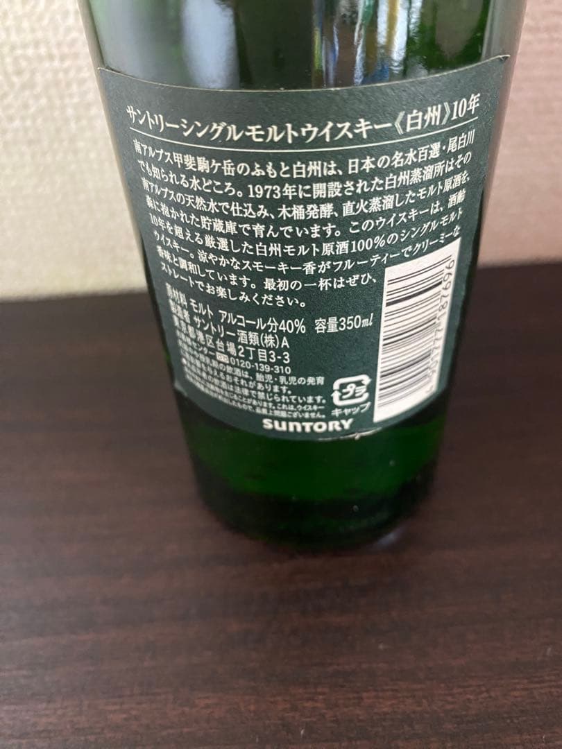 白州 10年 シングルモルトウイスキー 350ml 新品未開栓 希少