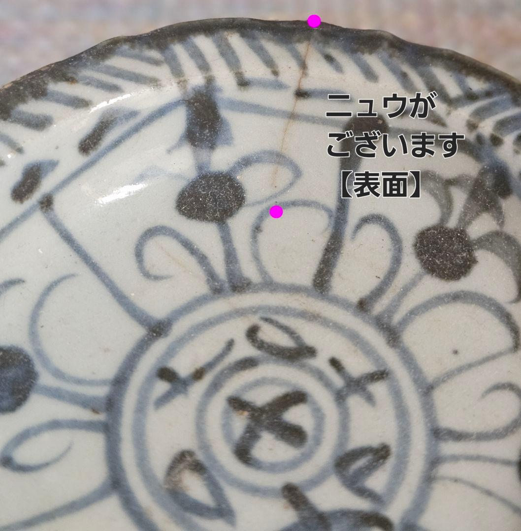 中国古美術　中国古陶磁器　古玩　明朝　明代　青華　花文　高付き台皿　土城平出土