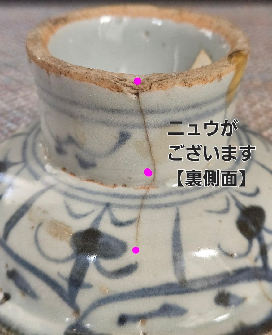 中国古美術　中国古陶磁器　古玩　明朝　明代　青華　花文　高付き台皿　土城平出土