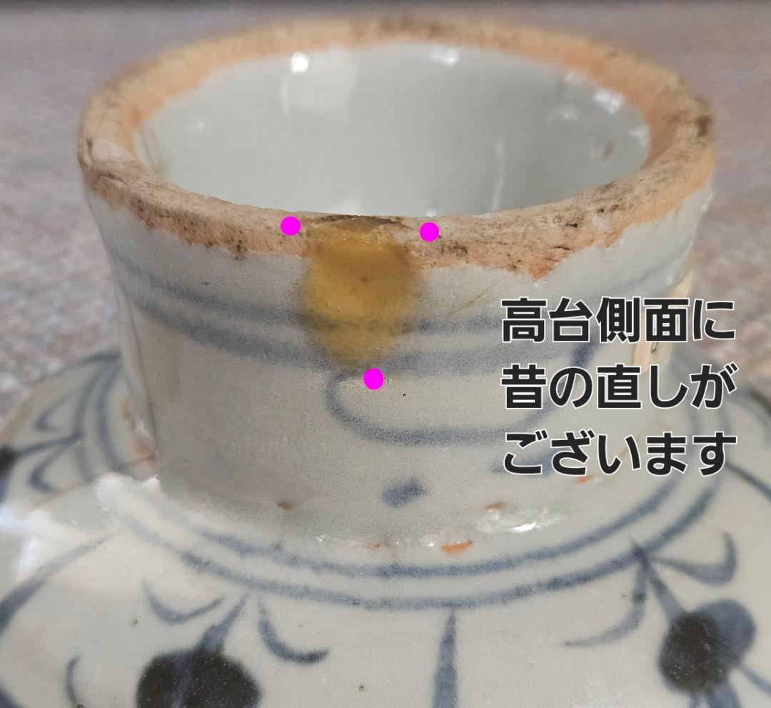 中国古美術　中国古陶磁器　古玩　明朝　明代　青華　花文　高付き台皿　土城平出土