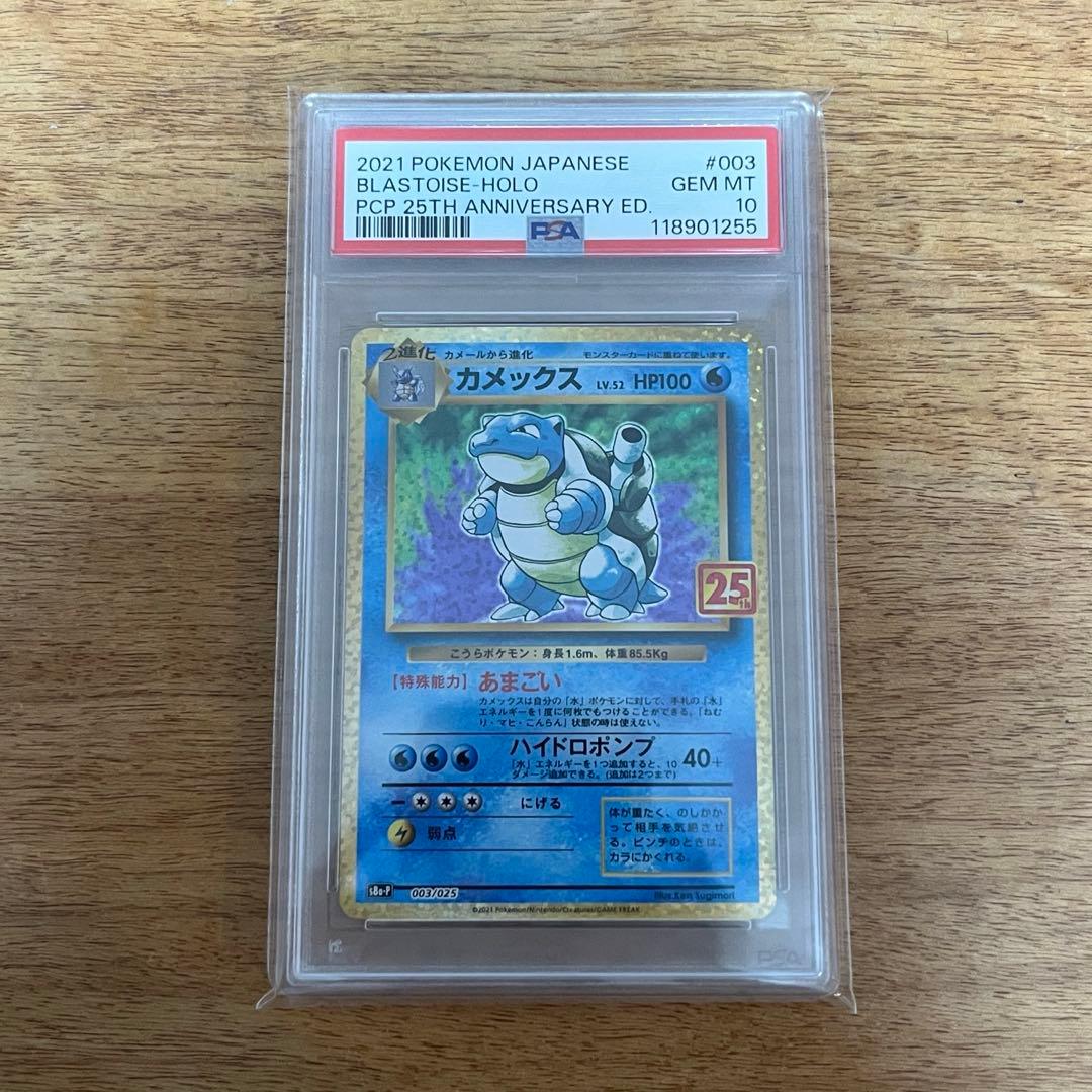 カメックス プロモ 25th PSA10
