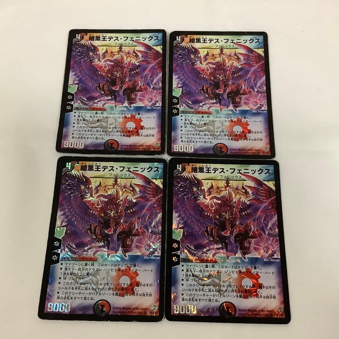 56 暗黒王デスフェニックス　2004年　旧枠　初期カード