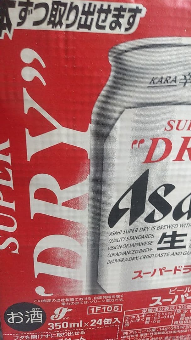 スーパードライ 350ml 24本　2箱セット