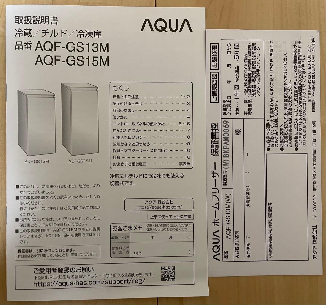 アクア　クールキャビネット　AQF-GS13M(W)