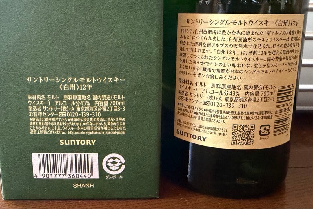 白州　12年　未開封テイスティンググラス付未使用品