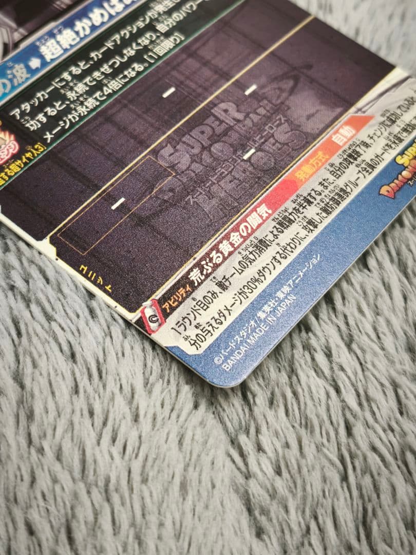 ぼ*る様 スーパードラゴンボールヒーローズ BM11-SEC3 LC 孫悟空