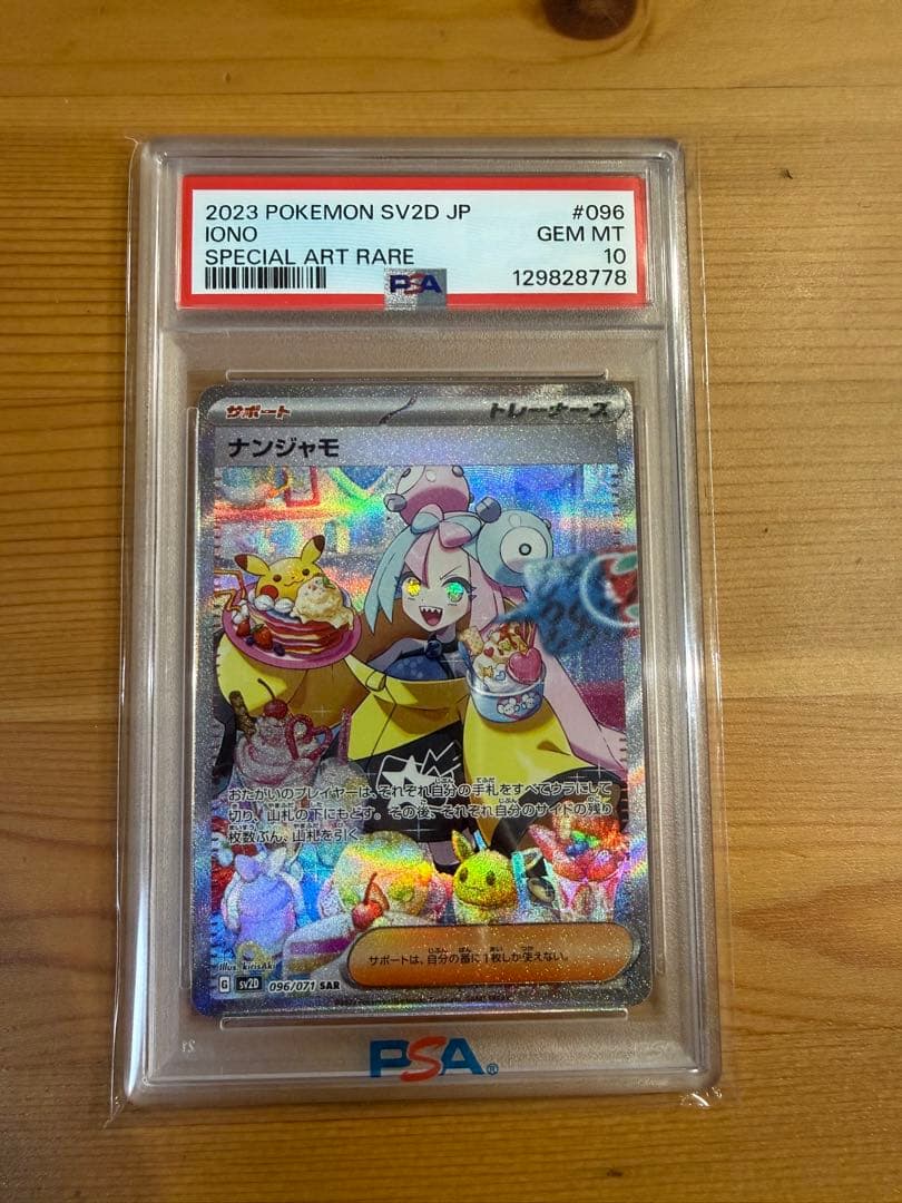 【 PSA10】2023 ポケモンカード ナンジャモsar