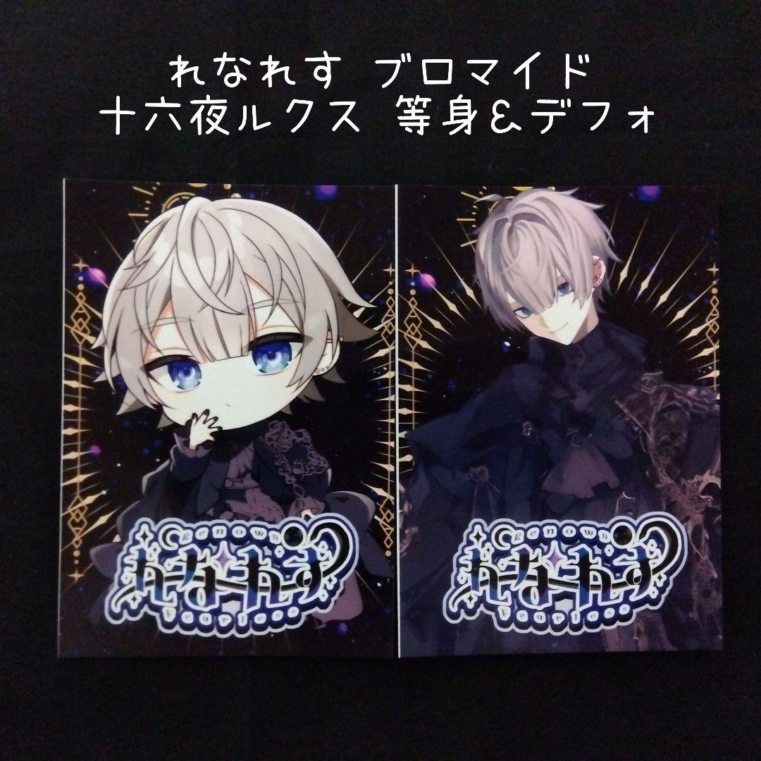 STPRBOYS 十六夜ルクス まとめ売り