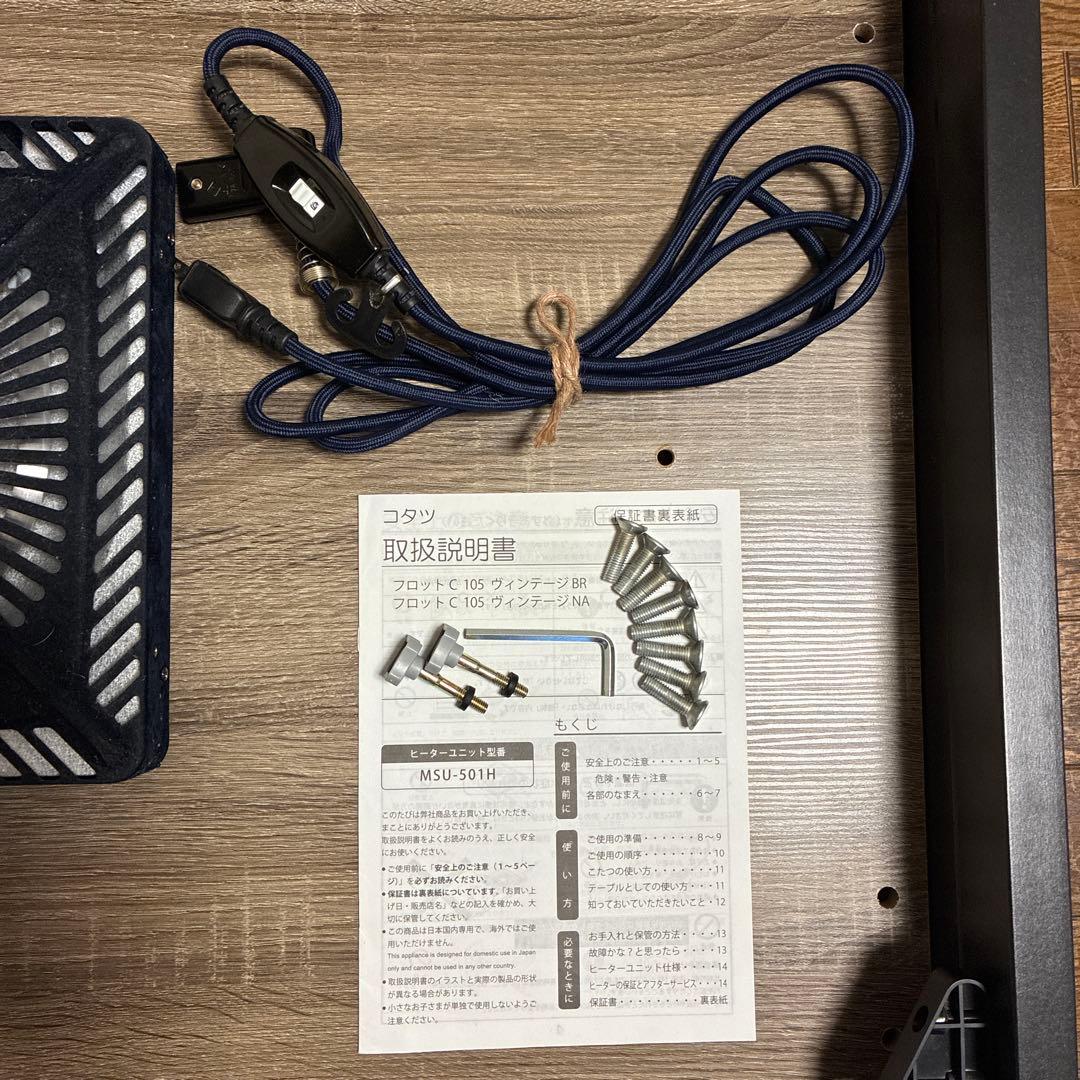 ヴィンテージ風デザインこたつ(ニトリ)