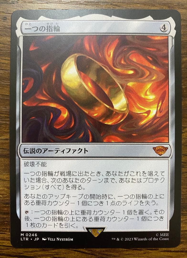一つの指輪 1枚