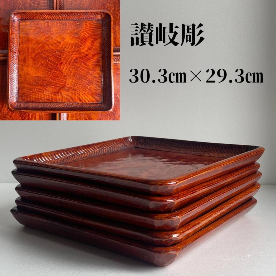 讃岐彫 四方盆 五客 小盆 お盆 木製漆器 84