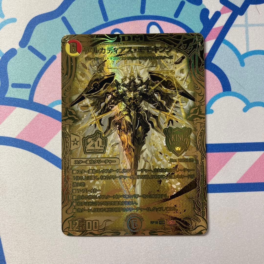 アルカディアス・モモキング 20th SP 金 ゴールド