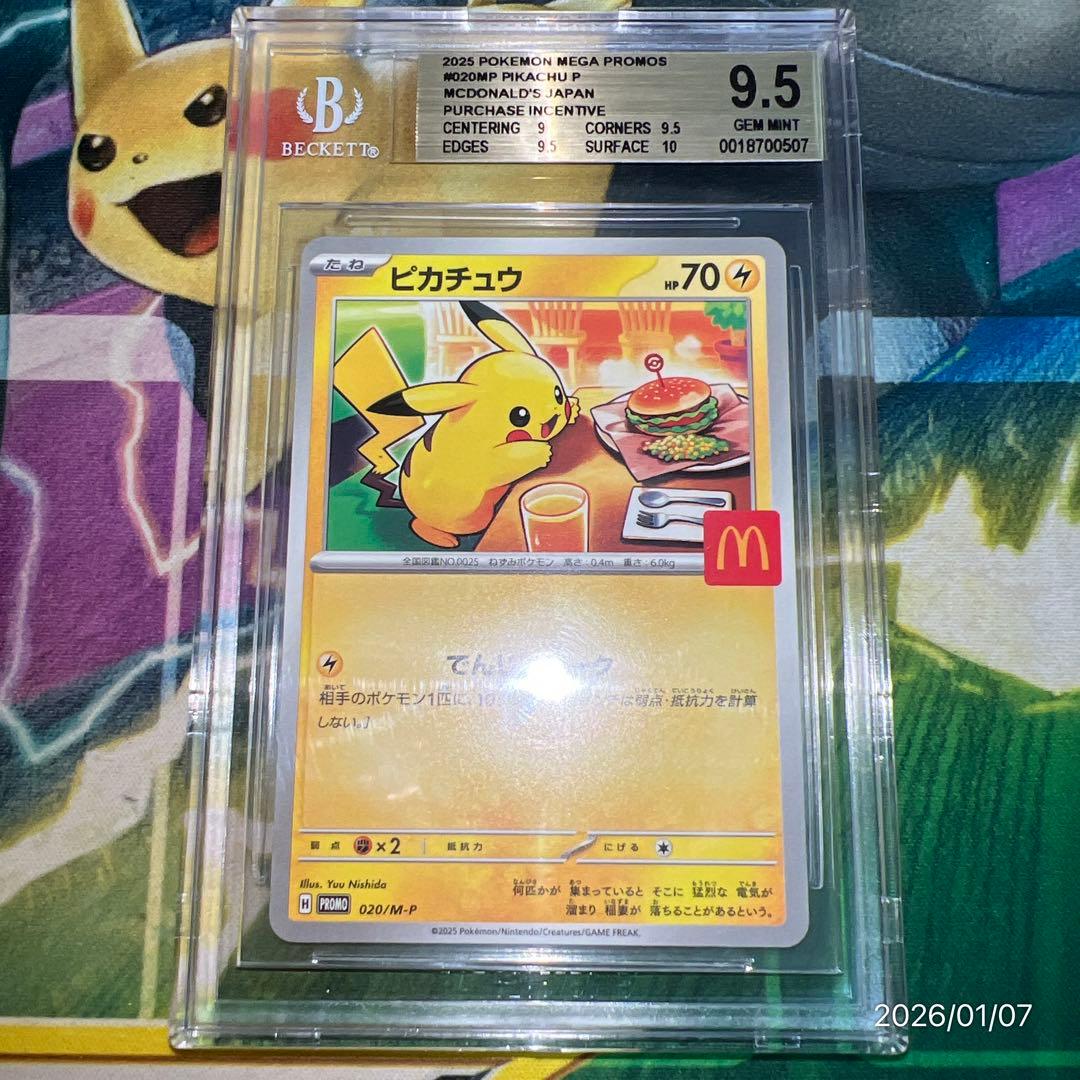 BGS9.5 PSA10相当 マクドナルド ピカチュウ プロモ ポケモンカード