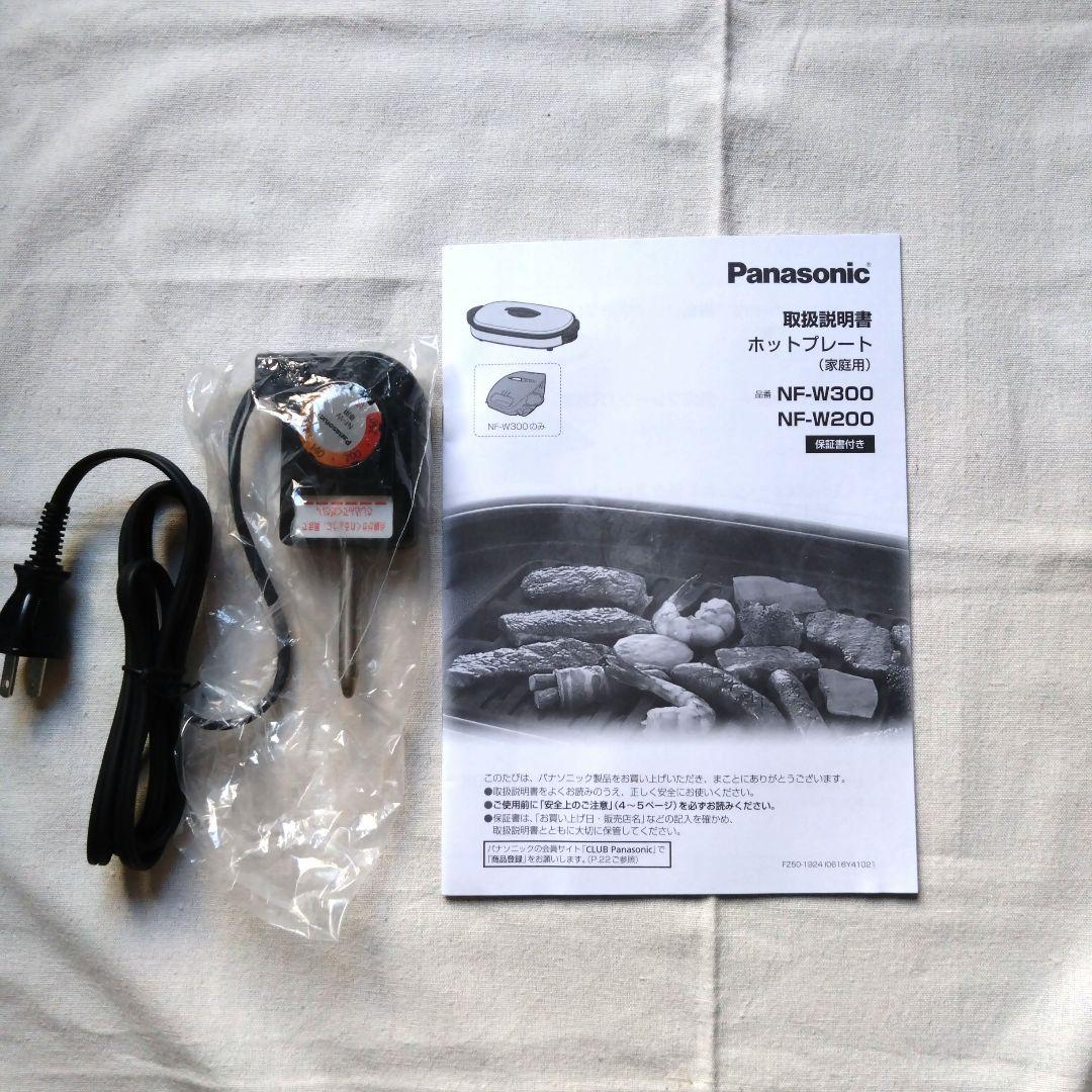 【新品未使用】パナソニック ホットプレート NF-W300 2022年製 箱無し