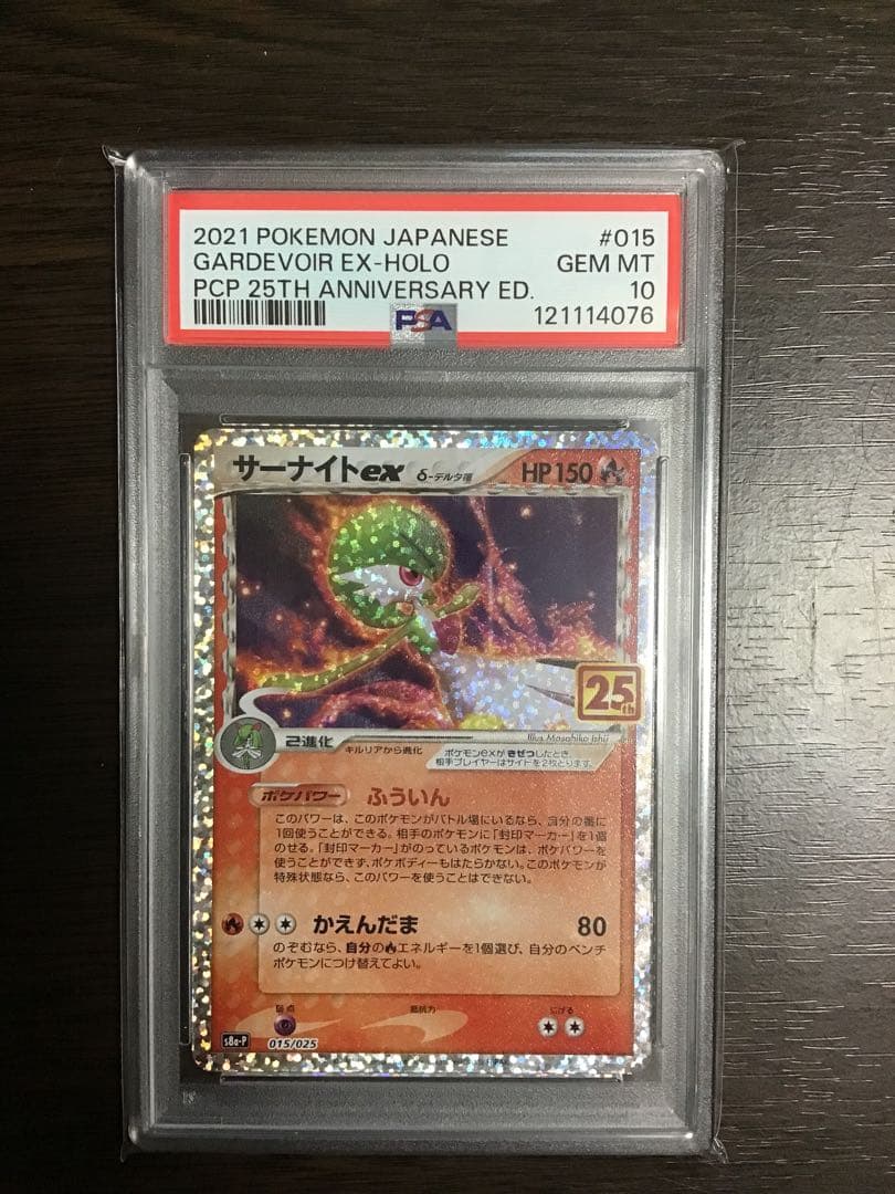 【PSA10】サーナイト 015/025 25th