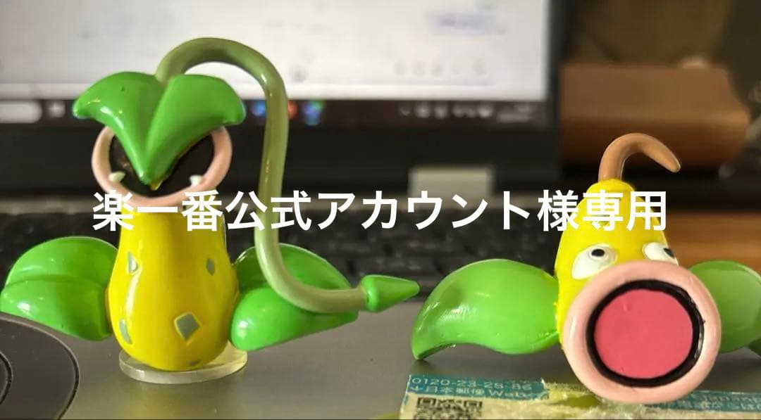 【美品】モンコレ　ウツドン　ウツボット