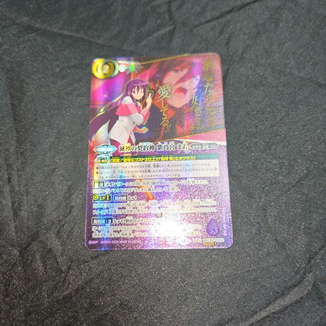 バトスピ　滅神の契約神　紫乃宮まゐ　シークレット