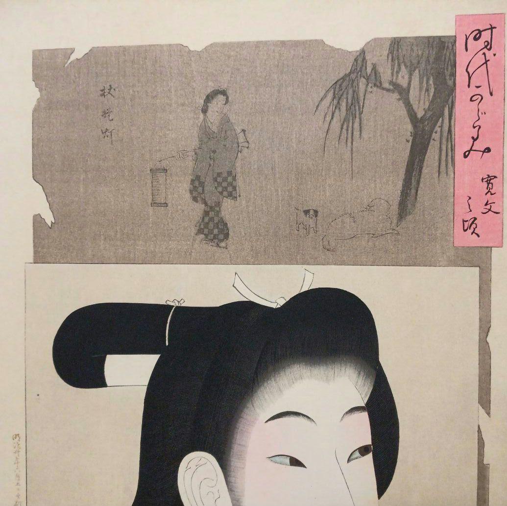 浮世絵版画、時代かがみ（寛文の頃)橋本周延画明治30年6月5日出版