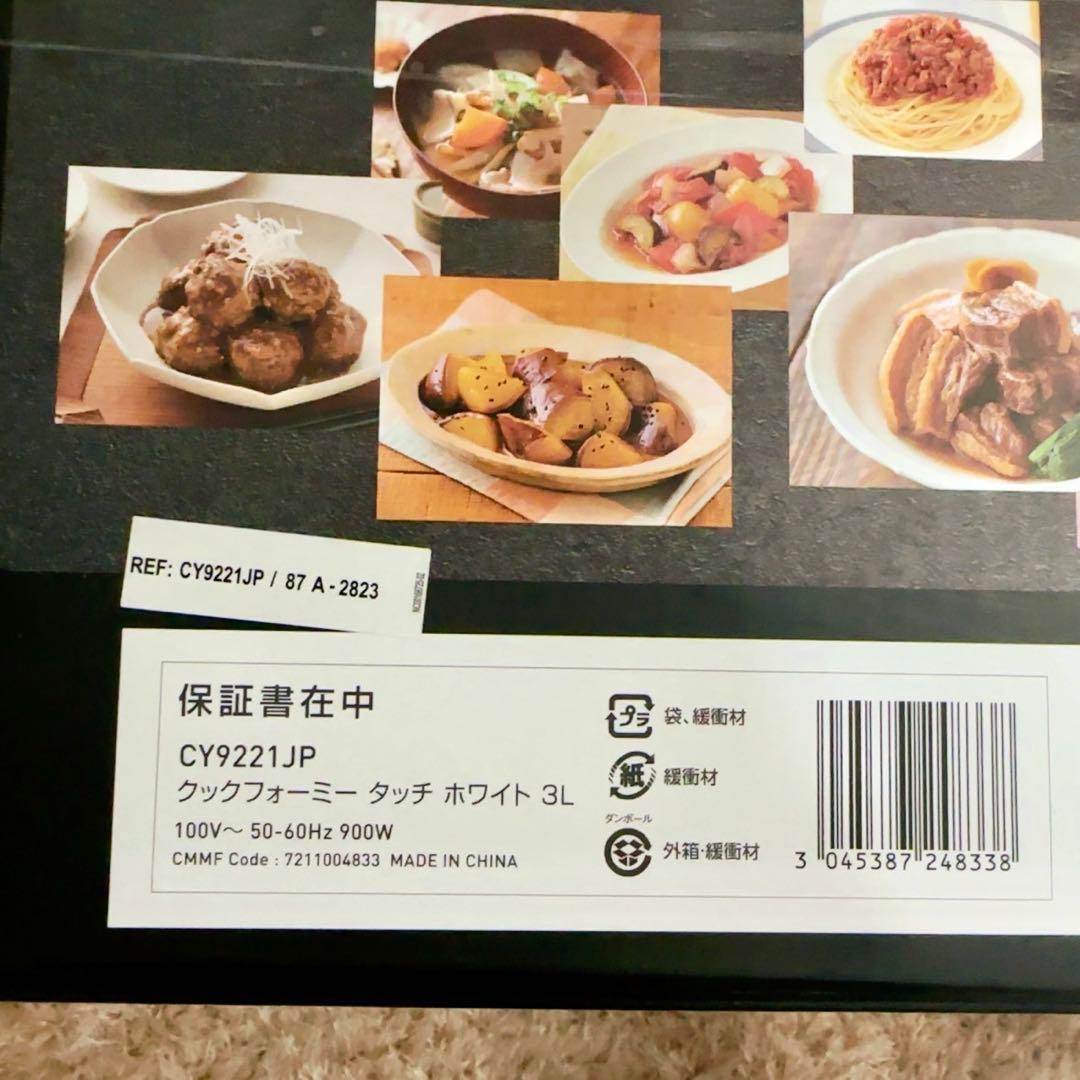 クックフォーミータッチ ティファール 電気圧力鍋 CY9221JP 未使用