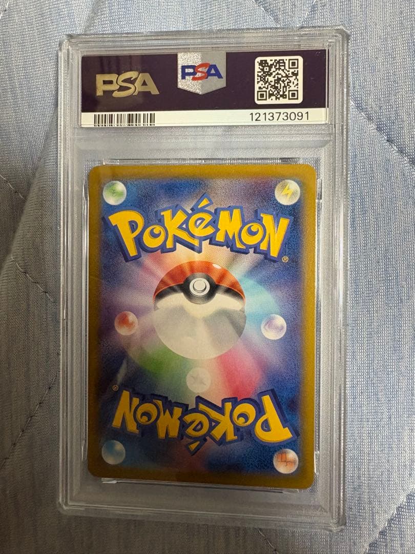 おいわいファンファーレ2023 psa10