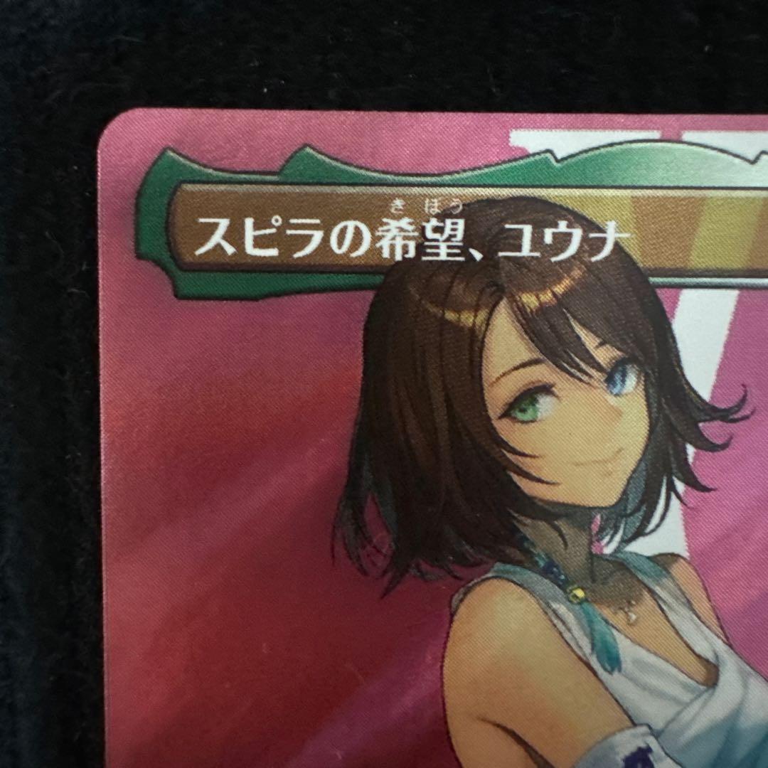 スピラの希望、ユウナ 日本語　サージfoil