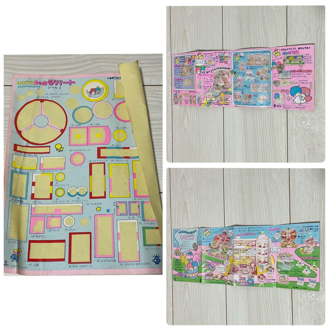 タカラ　TAKARA サンリオ キキララ　星の国のデパート